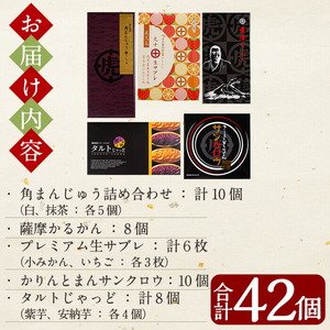 B-071 西郷どんバラエティセット計42個【徳重製菓とらや】