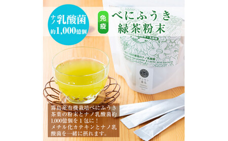 A-104 乳酸菌入りべにふうき緑茶粉末(60包)【ファイトケミカル・ラボ】