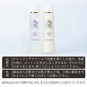 B-048 霧島美人化粧品　ベーシックセット【ジェイシーエヌ】