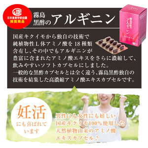 D-007 霧島黒酢のアルギニン・オルニチンカプセルセット【ジェイシーエヌ】