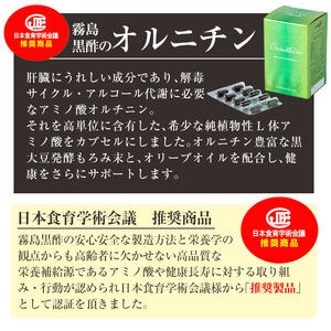D-007 霧島黒酢のアルギニン・オルニチンカプセルセット【ジェイシーエヌ】