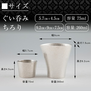 H5-001 薩摩錫器　酒器膳セットきりしま《メディア掲載多数》【薩摩錫器工芸館】霧島市 鹿児島 伝統工芸品 錫製品 錫製 ぐい呑み 錫 ちろり 錫 酒器 食器 日用品 ギフト 贈答 贈り物 プレゼント