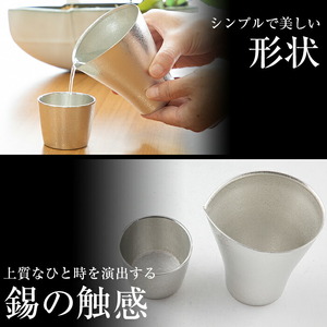 H5-001 薩摩錫器　酒器膳セットきりしま《メディア掲載多数》【薩摩錫器工芸館】霧島市 鹿児島 伝統工芸品 錫製品 錫製 ぐい呑み 錫 ちろり 錫 酒器 食器 日用品 ギフト 贈答 贈り物 プレゼント