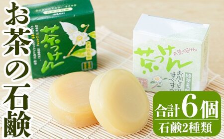 お茶 の 販売 石鹸