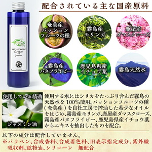 A2-005 国産化粧品!JAPONISM LOTIONジャスミン(200ml)シリカをたっぷり含んだ霧島の天然水を100%使用した化粧水【ヴィーナスターオーガニクス】