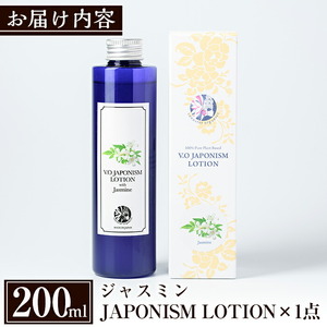 A2-005 国産化粧品!JAPONISM LOTIONジャスミン(200ml)シリカをたっぷり含んだ霧島の天然水を100%使用した化粧水【ヴィーナスターオーガニクス】