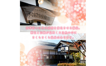 A-037 さくらさくら温泉 オリジナルクレイソープ・オリジナル焼酎セット【さくらさくら温泉】