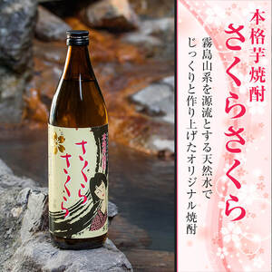 A-037 さくらさくら温泉 オリジナルクレイソープ・オリジナル焼酎セット【さくらさくら温泉】