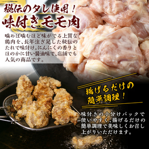 A0-239 国産！からあげモモ肉1.6kg(330g×5P)調理も簡単な揚げるだけの味付き唐揚げ用の鶏肉を使いやすい小分けパックでお届け【坂留鶏肉店】