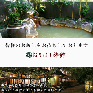 C5-017 妙見温泉おりはし旅館 昼食(懐石料理)＆温泉入浴セット(2名様)【おりはし旅館】霧島市 鹿児島 霧島 ギフト券 チケット 食事 昼食 温泉 源泉かけ流し 旅館
