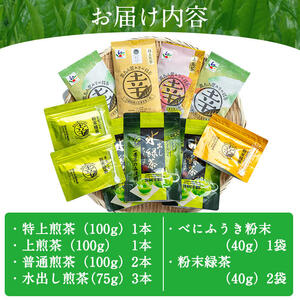 B-017 癒しのきりしま煎茶まるごとセット【有村(幸)製茶】霧島市 お茶 緑茶 煎茶 茶葉 詰め合わせ