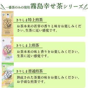 B-017 癒しのきりしま煎茶まるごとセット【有村(幸)製茶】霧島市 お茶 緑茶 煎茶 茶葉 詰め合わせ