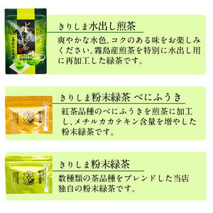 B-017 癒しのきりしま煎茶まるごとセット【有村(幸)製茶】霧島市 お茶 緑茶 煎茶 茶葉 詰め合わせ