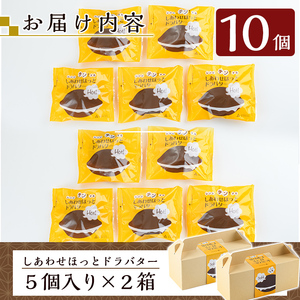 A1-014 しあわせほっとドラバター(10個)【森三】霧島市 どら焼き どらやき 和菓子 お菓子 スイーツ おやつ 和スイーツ 大納言小豆 冷蔵