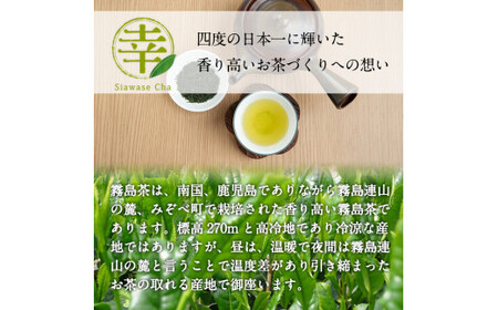 A-018 癒しのきりしま煎茶まる幸セット【有村(幸)製茶】霧島市 お茶 緑茶 煎茶 茶葉 詰め合わせ