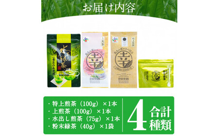 A-018 癒しのきりしま煎茶まる幸セット【有村(幸)製茶】霧島市 お茶 緑茶 煎茶 茶葉 詰め合わせ