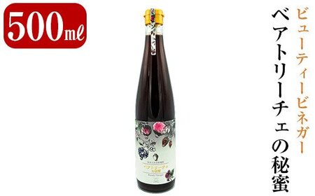 B0-165 ビューティービネガー！ベアトリーチェの秘蜜(500ml×1本)【重