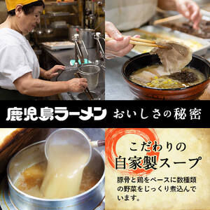 A-141 職人のこだわりセット(3人前)【鹿児島ラーメン】霧島市 ラーメン 拉麺 お持ち帰りラーメン ラーメンセット 鹿児島ラーメンみよし家