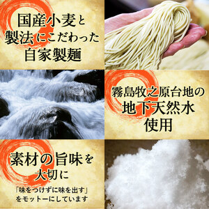 A-141 職人のこだわりセット(3人前)【鹿児島ラーメン】霧島市 ラーメン 拉麺 お持ち帰りラーメン ラーメンセット 鹿児島ラーメンみよし家