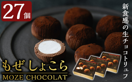 A3-003 MOZE CHOCOLAT・もぜしょこら(9個入×3箱 計27個)【森三】