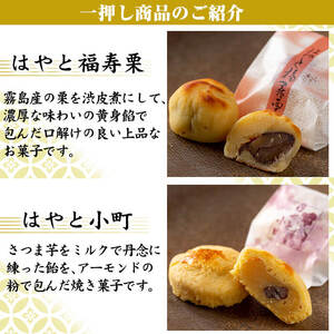 A-188 特選隼人巡り(20個)【坂田金時堂】