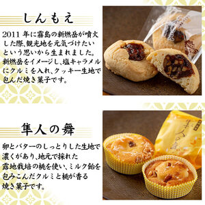 A-188 特選隼人巡り(20個)【坂田金時堂】