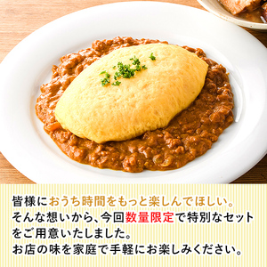 A0-268《数量限定》ポムの樹冷凍オムライス＆鹿児島黒豚カレー3種詰め合わせセット(計6個)【富士食品】