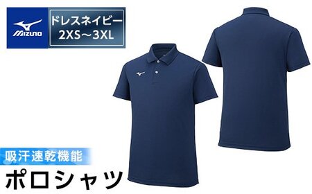 A0-282 ミズノ・ポロシャツ(ドレスネイビー・2XS～3XL)【ミズノ】 日本 