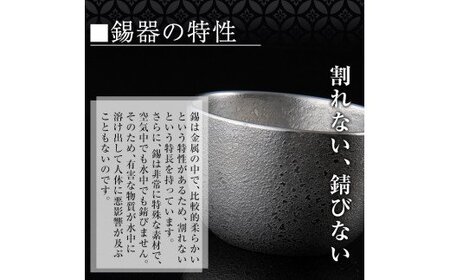 B5-008 薩摩錫器 ぐい呑み（黒）隼人【薩摩錫器工芸館】