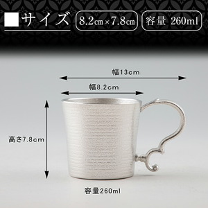 E0-012 薩摩錫器 ジョッキKIRISHIMA【薩摩錫器工芸館】霧島市 鹿児島