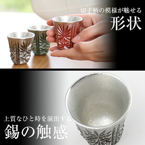 C0-104 薩摩錫器　切子ぐい呑(黒)【薩摩錫器工芸館】霧島市 鹿児島 伝統工芸品 錫製品 錫製 ぐい呑み 錫 酒器 食器 日用品 ギフト 贈答 贈り物 プレゼント