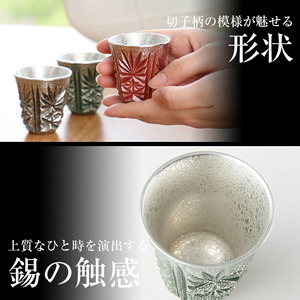 C0-105 薩摩錫器　切子ぐい呑(緑)【薩摩錫器工芸館】霧島市 鹿児島 伝統工芸品 錫製品 錫製 ぐい呑み 錫 酒器 食器 日用品 ギフト 贈答 贈り物 プレゼント