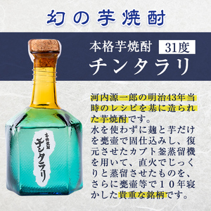 P1-028 種麹屋のプレミアム焼酎3種飲み比べセット（チンタラリ・舞隼人