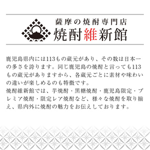 K-006 鹿児島本格芋焼酎！鹿児島限定アサヒ(900ml)販売店限定逆鉾(720ml×2本)中瓶3本飲み比べセット【焼酎維新館】