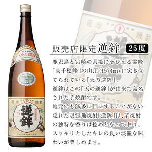 K-003 鹿児島本格芋焼酎「販売店限定逆鉾」2本セット(各1800ml)【焼酎維新館】