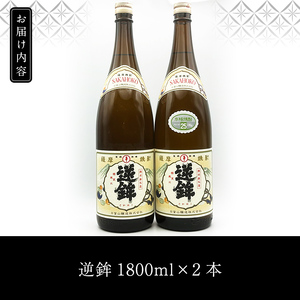 K-003 鹿児島本格芋焼酎「販売店限定逆鉾」2本セット(各1800ml)【焼酎維新館】