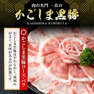 A0-308 かごしま黒豚しゃぶしゃぶ詰め合わせ(計500g)【肉の名門　一真】霧島市 国産 豚肉 しゃぶしゃぶ 黒豚 しゃぶしゃぶ肉 豚 しゃぶしゃぶセット ロース バラ かつお出汁 出汁