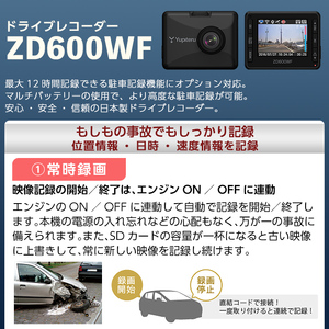 P1-044 ドライブレコーダー(ZD600WF)【ユピテル】