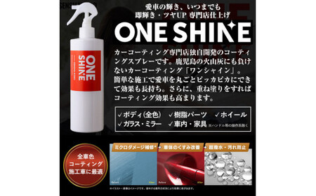 B6-002 自動車コーティングスプレーONE SHINE(400ml)【洗車工房】霧島市 自動車用品