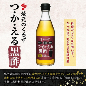 A0-229 国産！黒酢調味料セット(計5本)【坂元のくろず】霧島市 調味料 お酢 詰め合わせ