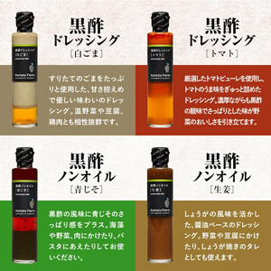 A8-004 黒酢ドレッシング7種セット【坂元のくろず】