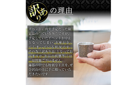 A0-329 《訳あり》薩摩錫器 ぐい呑み筒形(小)黒色【薩摩錫器工芸