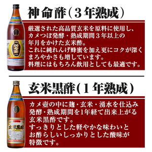 C0-115 玄米黒酢3年熟成と1年熟成セット(各900ml)【長命ヘルシン酢醸造】