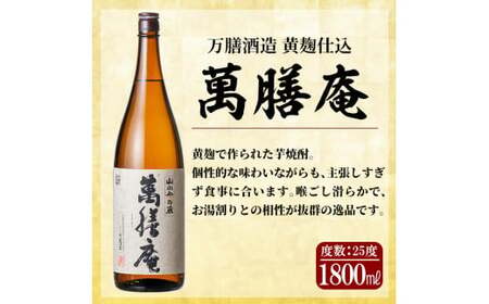 F0-008 鹿児島本格芋焼酎「佐藤黒」「萬膳」「萬膳庵」各1800ml(3本セット)【森山センター】霧島市 地酒 いも焼酎 飲み比べ  一升瓶