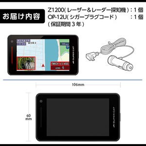 P1-066 レーザー＆レーダー探知機、シガープラグコード付き(Z1200＋OP 