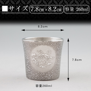 D5-027 薩摩錫器 桜島タンブラー(SAKURAJIMA・黒)【薩摩錫器工芸館】霧島市 鹿児島 伝統工芸品 酒器 食器 日用品 ショットグラス ギフト 贈答 贈り物 プレゼント