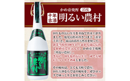 C0-102 《数量限定》かめ壺焼酎10年古酒明るい農村(720ml)【霧島町蒸留所】