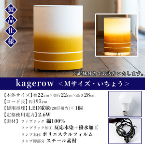 kagerow（かげろう）Mサイズ～いちょう～ 和風照明 和風ランプ 和風ライト 【E-114bH】