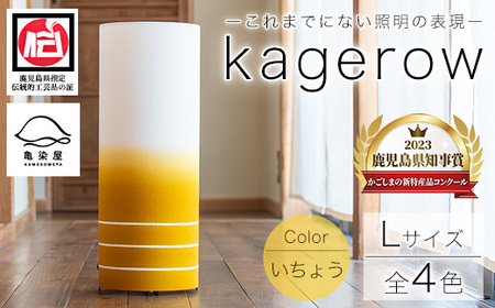 kagerow（かげろう）Lサイズ～いちょう～ 和風照明 和風ランプ 和風ライト【E-102bH】