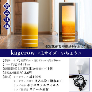 kagerow（かげろう）Lサイズ～いちょう～ 和風照明 和風ランプ 和風ライト【E-102bH】